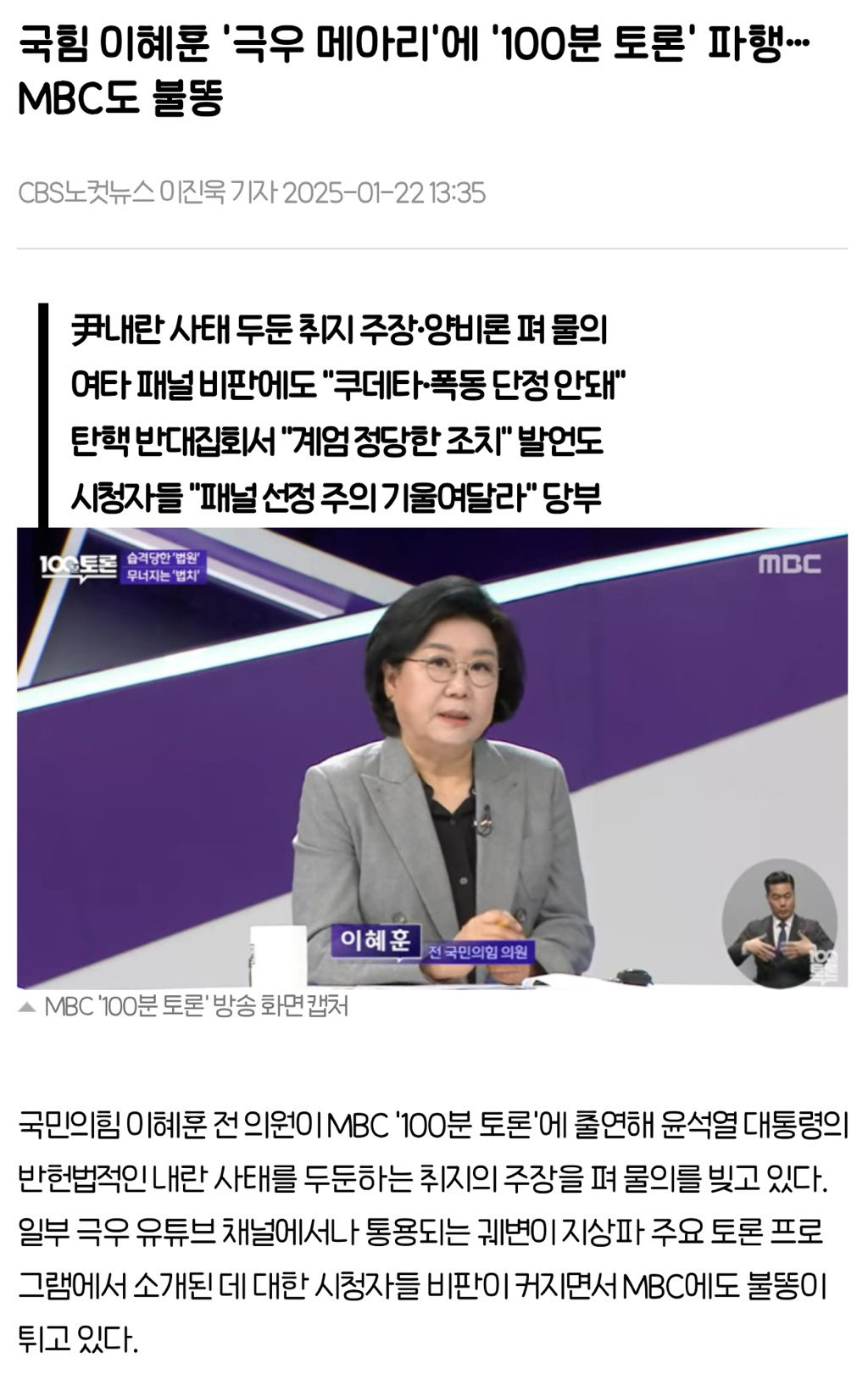 계엄 옹호 및 탄핵 반대 집회 주최한 사람을 개헌 위원장에 임명한 우원식 | 인스티즈