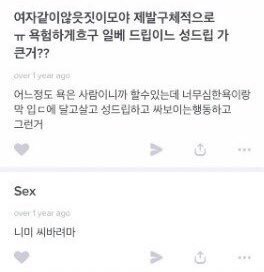  여자를 애완동물로 키우고 싶다는 남돌