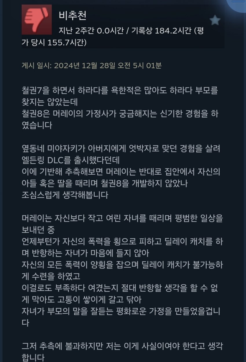 철권8 리뷰 근황 | 인스티즈