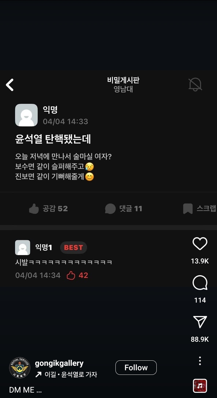 탄핵 시국을 노리는 영남대 남학생 | 인스티즈