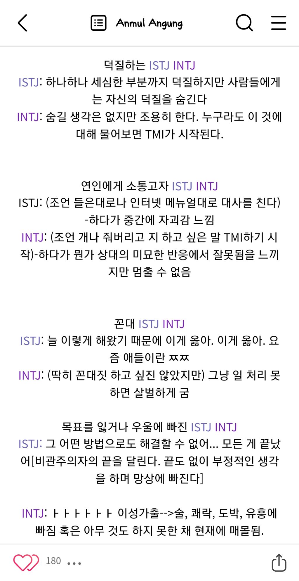istj intj 차이 | 인스티즈