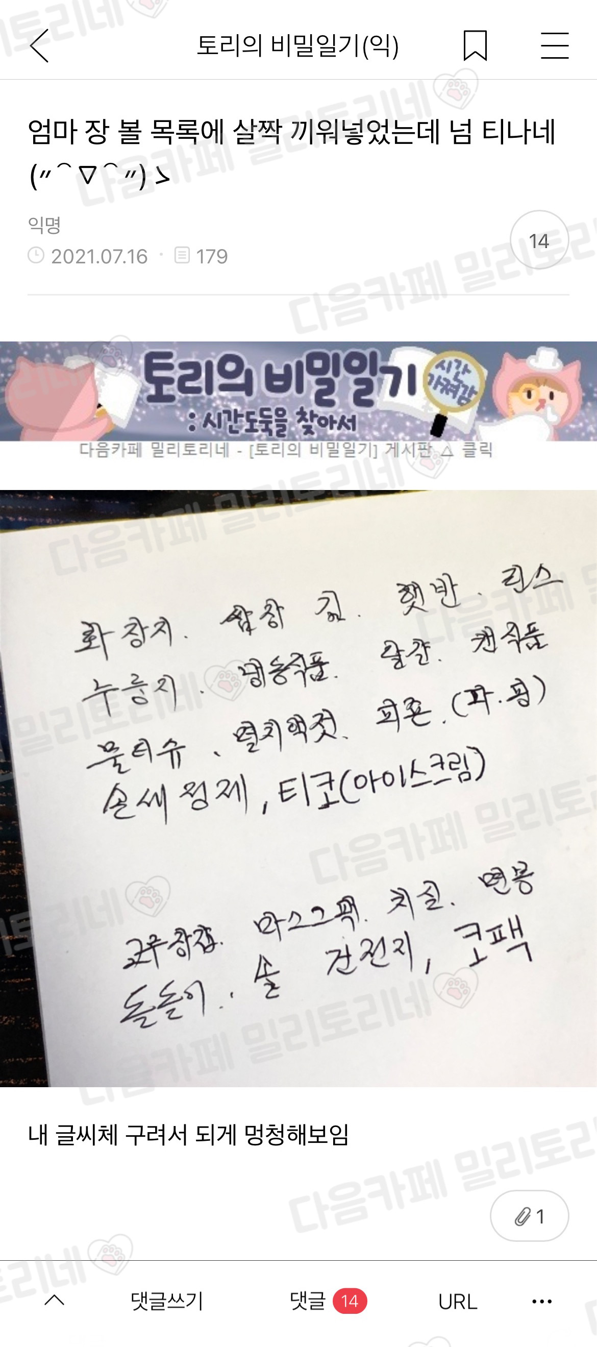 엄마 장 볼 목록에 살짝 끼워넣었는데 넘 티나네 (〃⌒⌒〃)ゝ | 인스티즈
