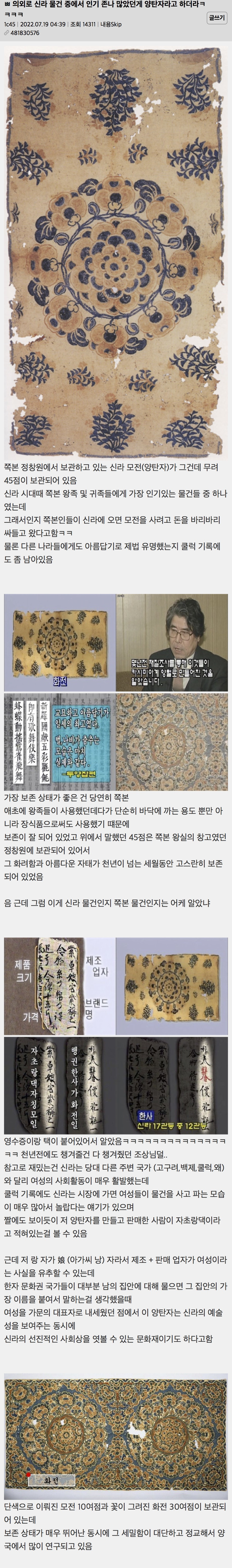 의외로 신라 물건 중에서 인기 정말 많았던게 양탄자라고 하더라ㅋㅋㅋㅋ | 인스티즈
