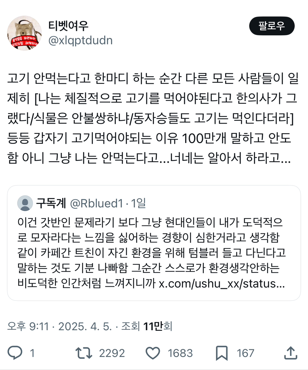 고기 안먹는다고 한마디 하는 순간 다른 모든 사람들이 일제히.twt | 인스티즈
