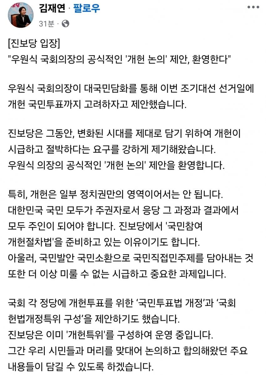 진보당 개헌 논의 환영 | 인스티즈