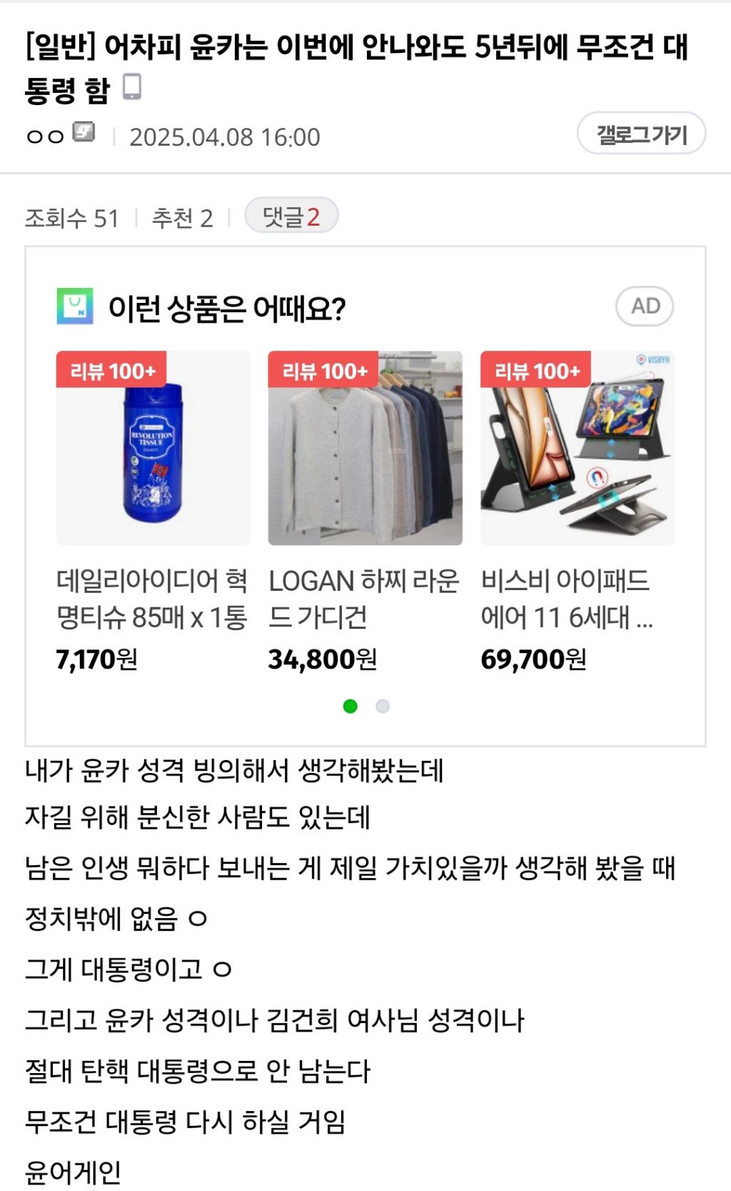  스트레스 받는데 웃으세요 내란갤 근황