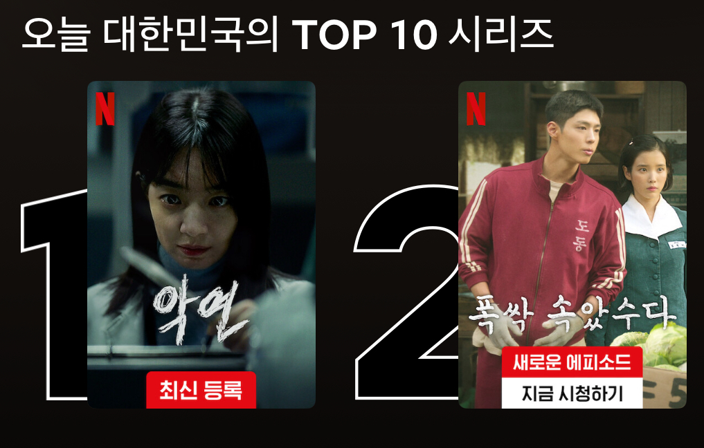  오늘 대한민국 넷플릭스 TOP10에 든 한국드라마