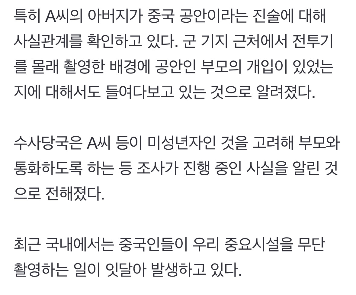 공군 비행장 무단촬영한 中 고교생 "부친이 공안” 진술 | 인스티즈