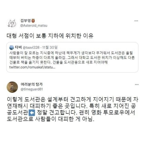 대형 서점이 보통 지하에 위치한 이유 | 인스티즈