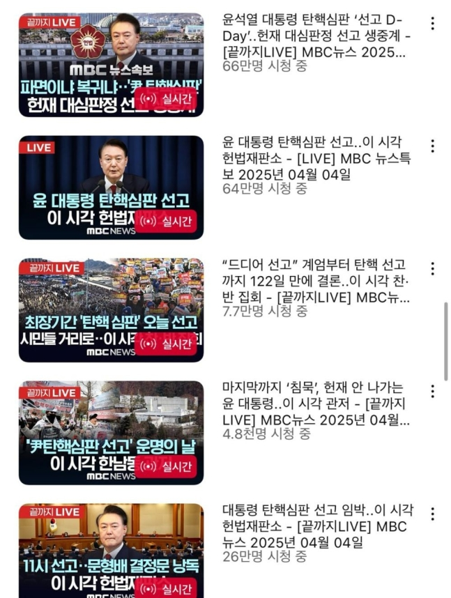MBC 윤석열 탄핵 라이브...실시간 동접자 150만 몰렸다 | 인스티즈