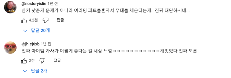 여자 가수들이 커버 할때마다 반응 터진다는 아이브 노래 | 인스티즈