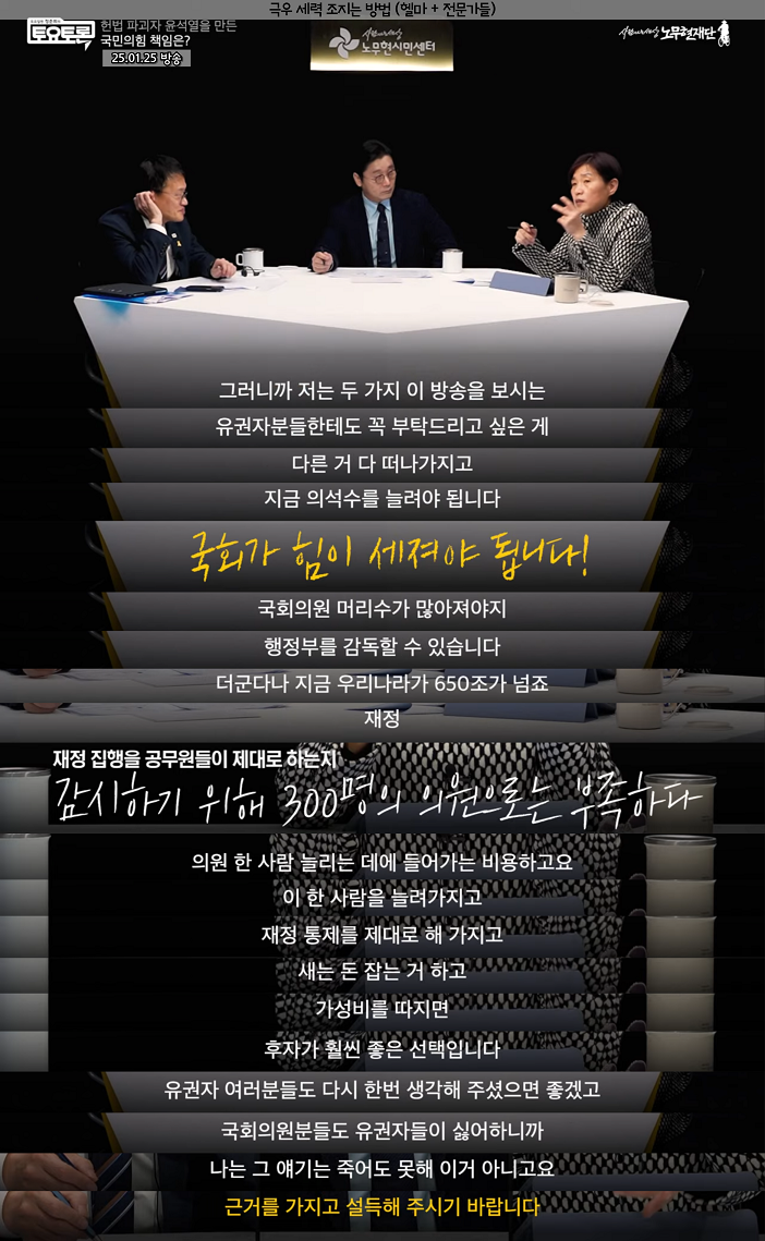내란세력 청산하기전에 내란세력이랑 헌법 개정 얘길 하는 게 맞음? | 인스티즈