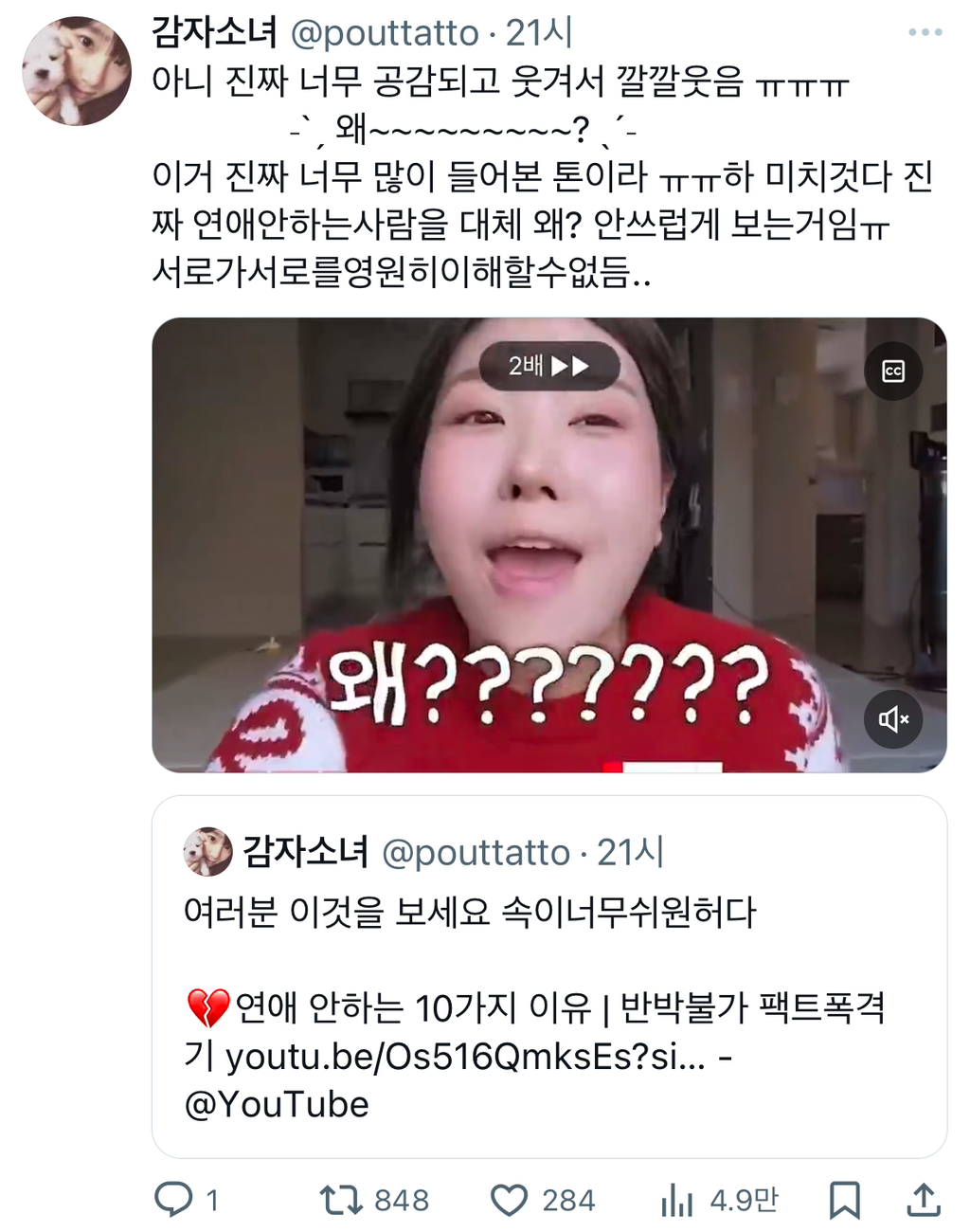  공감하는 사람 개많은 우리나라 연애 오지랖 특”twt