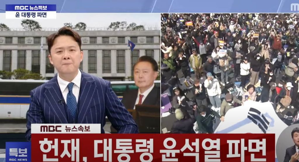  파면 선고 순간 MBC 앵커1