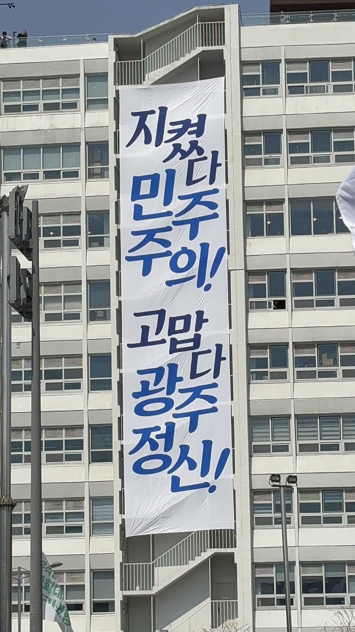 윤석열 파면 선고 후 광주 전일빌딩 상황 | 인스티즈
