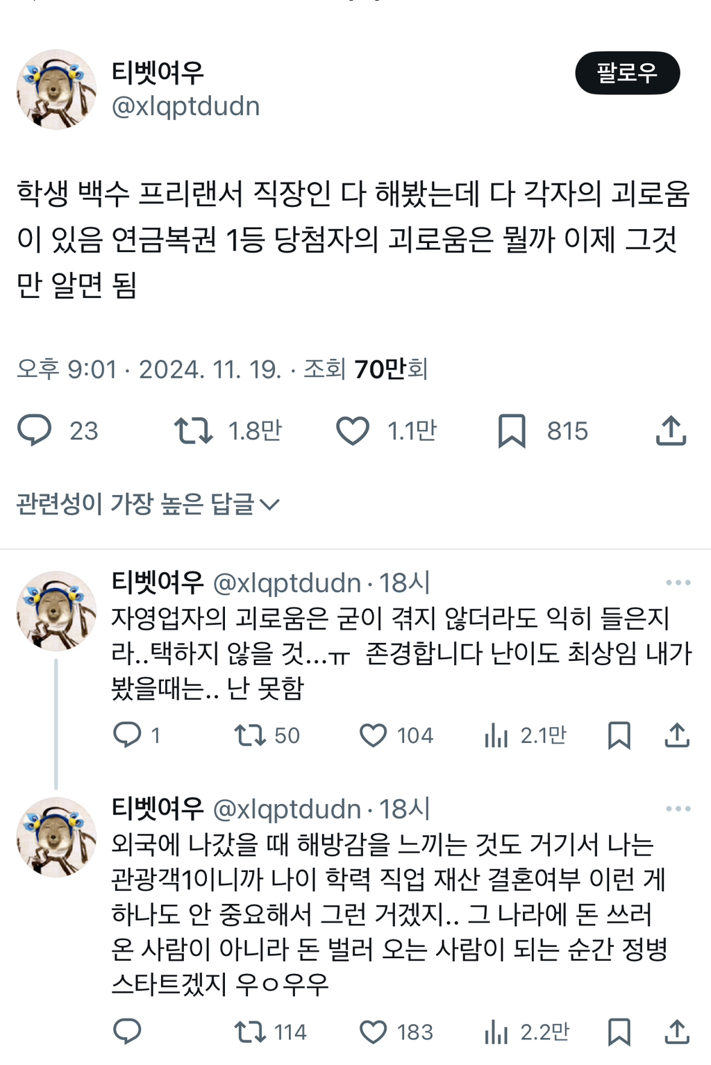 학생 백수 프리랜서 직장인 다 해봤는데 다 각자의 괴로움이 있음.twt | 인스티즈