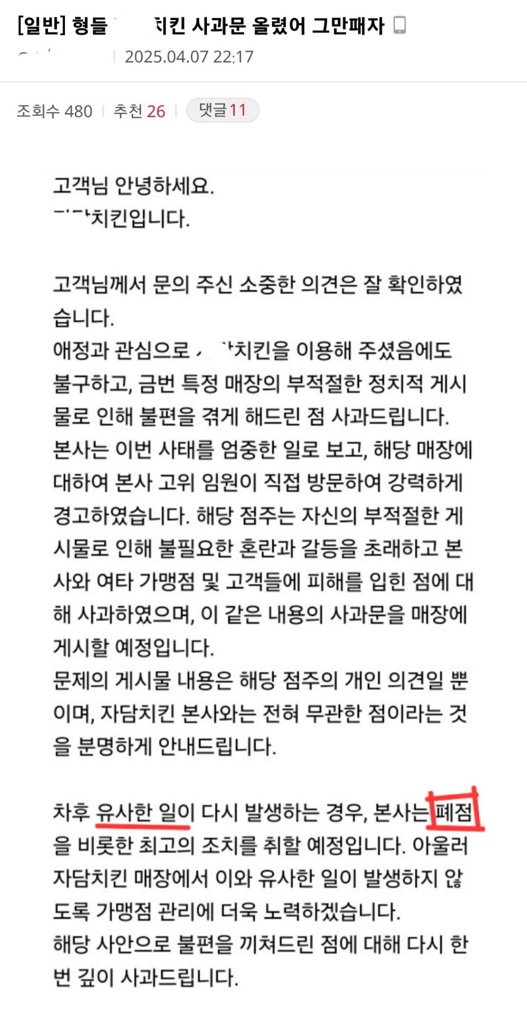 치킨집에서 윤석열 탄핵 축하했다고 별점테러 받는 중 + 사과 현수막 안 걸면 점포 폐업시키겠다는 자담치킨 본사 | 인스티즈
