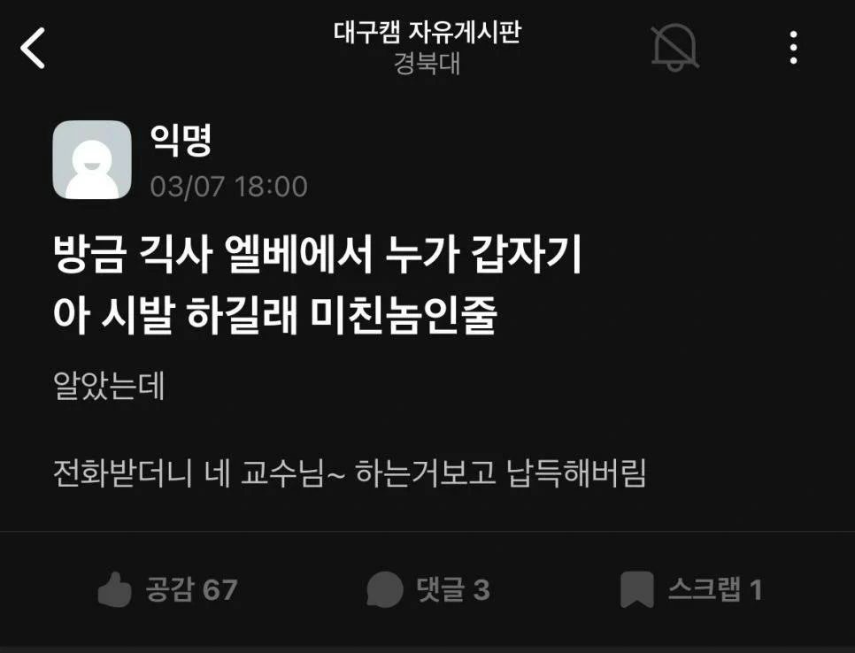 방금 긱사 엘베에서 누가 갑자기 아 하길래 미인줄 | 인스티즈