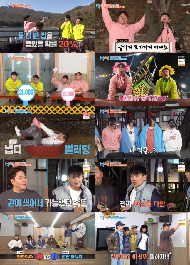 '1박 2일' 문세윤·이준, 과감한 '인생 역전 베팅' 대성공 | 인스티즈
