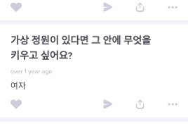 여자를 애완동물로 키우고 싶다는 남돌 | 인스티즈