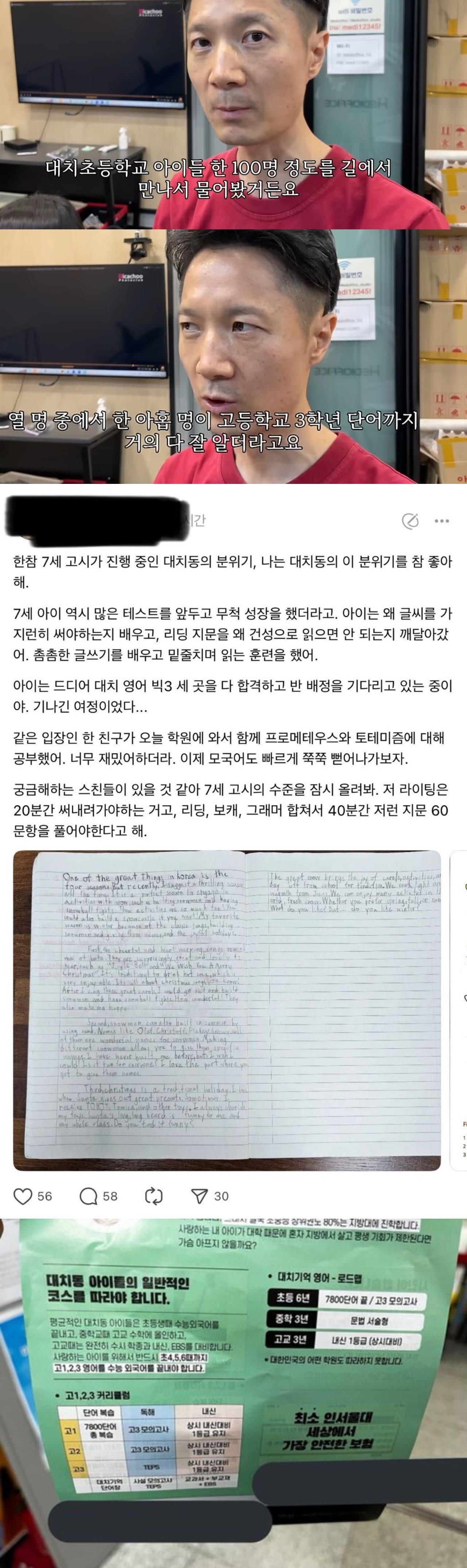  대치동 초등학생들 영어 수준3