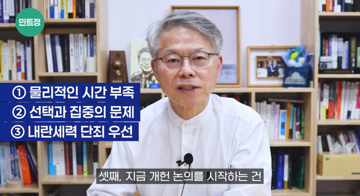 민형배 의원이 정리한 현재 개헌론 반대하는 네가지 이유(요약왕) | 인스티즈