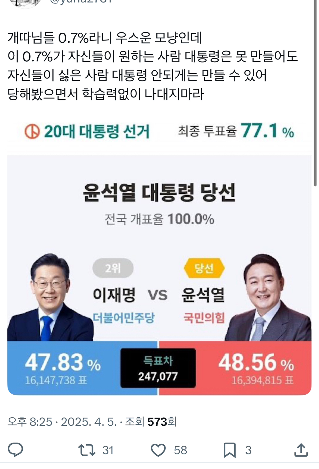 이재명 지지는 하지만 남정치인 덕질, 과도한 올려치기 주의해줬으면 좋겠어 | 인스티즈