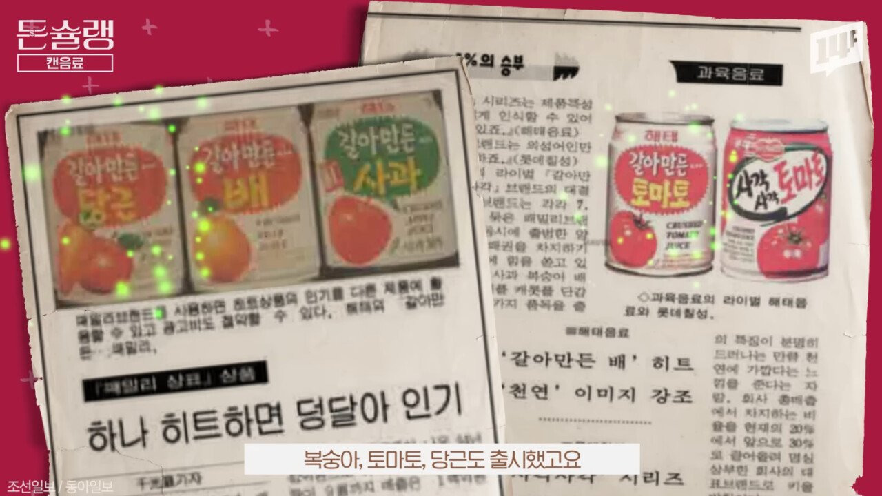 너무 성공 해서 카피 제품만 20개가 넘게 나왔다는 우리나라 음료 | 인스티즈