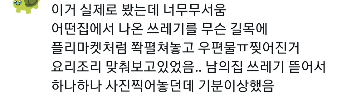 요즘 쓰레기 분리수거 집중 단속 기간이라는 서울시 | 인스티즈