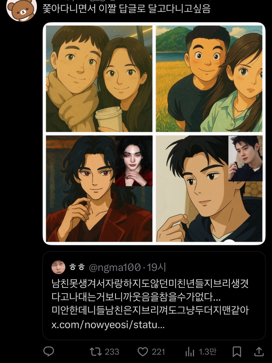 여시들 지브리남친 박제돼서 트위터에 떠돎 | 인스티즈
