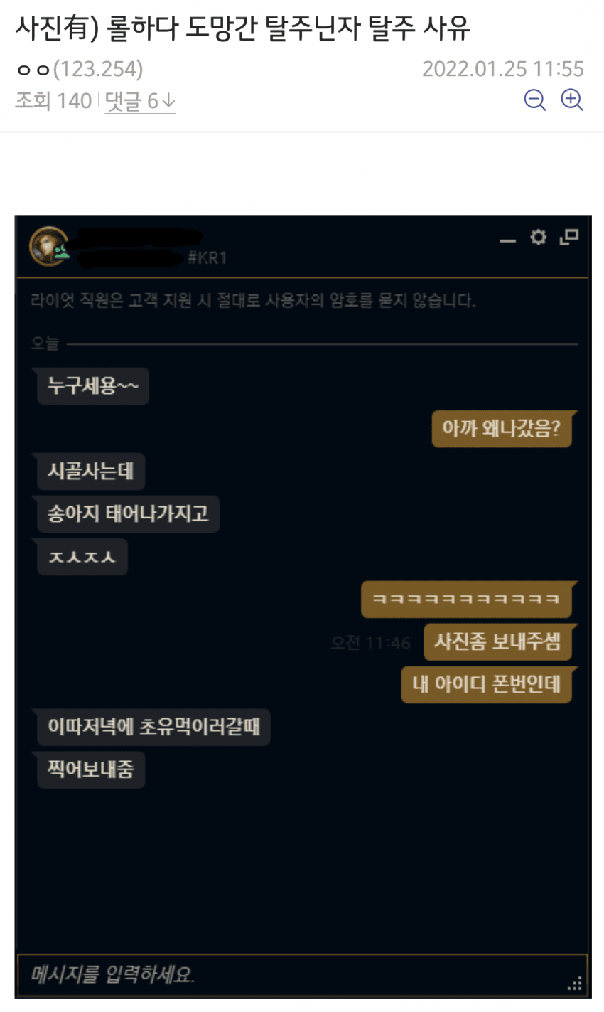 롤 탈주 사유 | 인스티즈