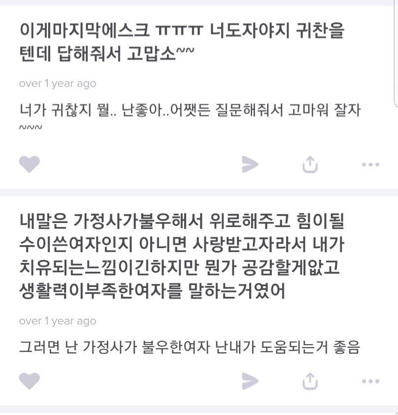 여자를 애완동물로 키우고 싶다는 남돌 | 인스티즈