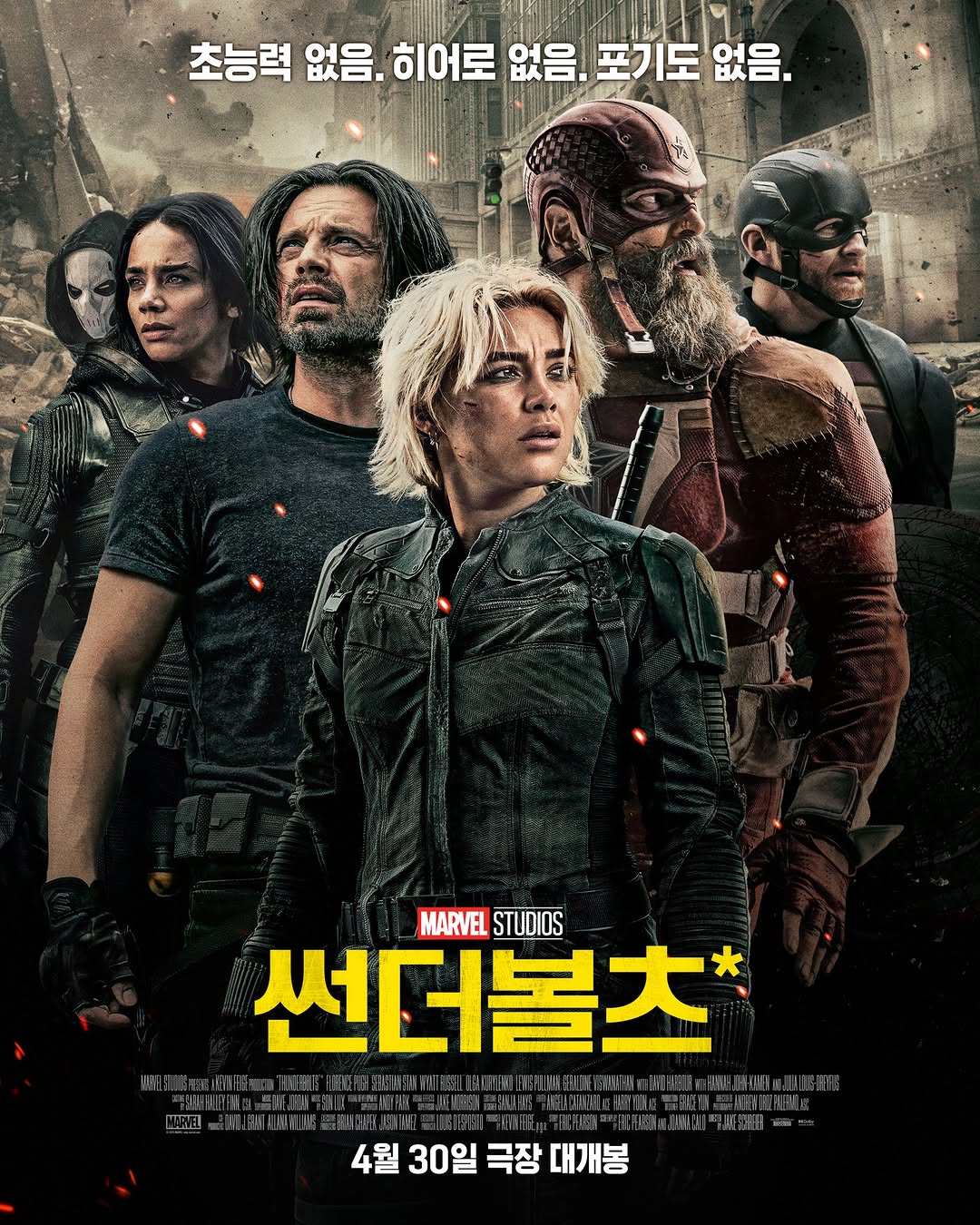 마블 썬더볼츠마블 썬더볼츠 메인 예고편 메인 예고편 | 인스티즈