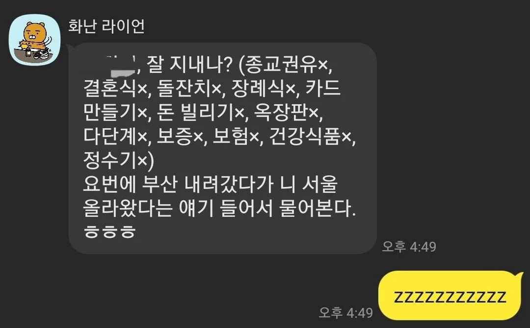 오랜만에 연락온 고딩 동창의 카톡 | 인스티즈