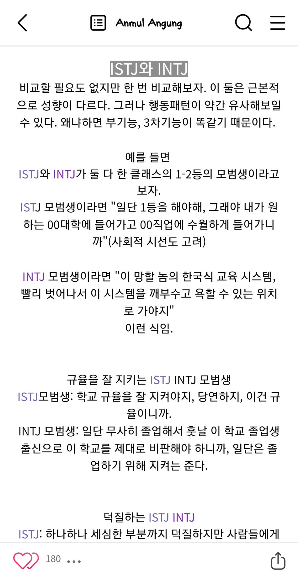 istj intj 차이 | 인스티즈