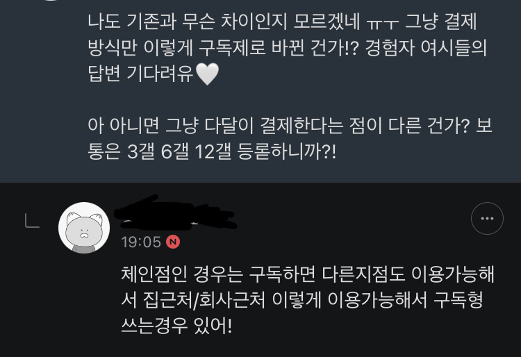 프랜차이즈 사이에서 구독제로 빠르게 바뀌고 있는 '이 업종' | 인스티즈