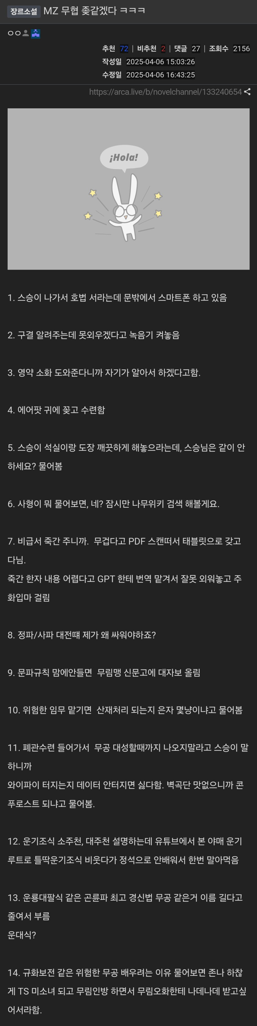 MZ 무협을 만들면 생길 것 같은 일.jpg | 인스티즈