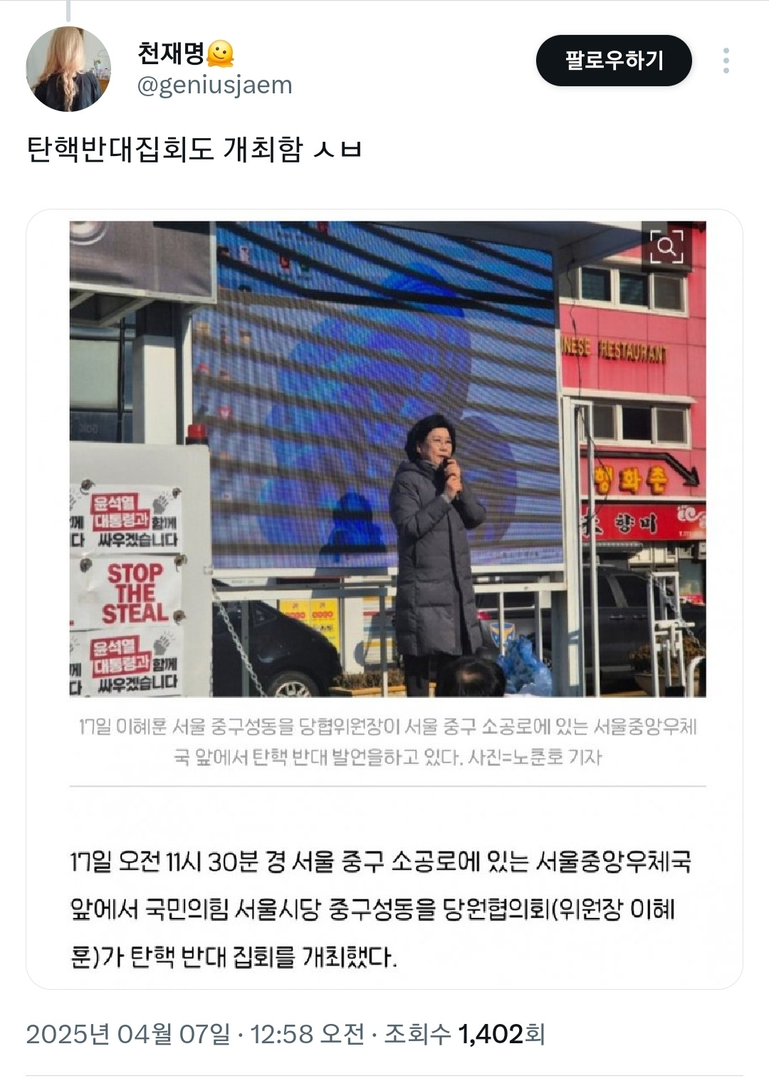 계엄 옹호 및 탄핵 반대 집회 주최한 사람을 개헌 위원장에 임명한 우원식 | 인스티즈