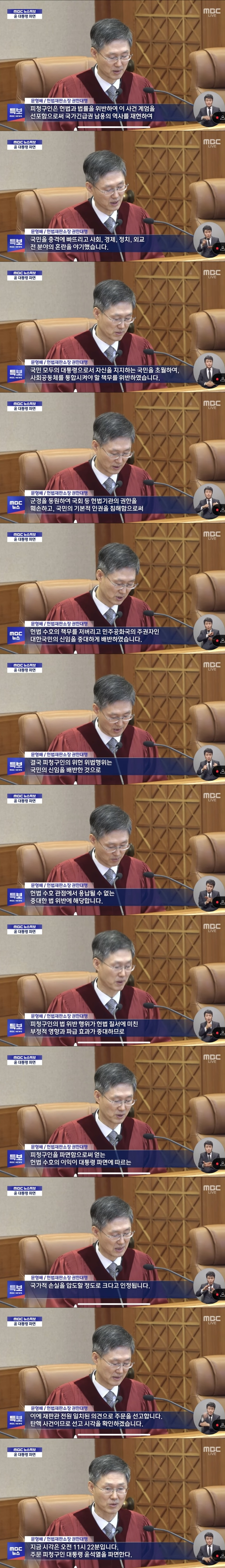 문형배 선고직전 마지막 멘트.jpg | 인스티즈
