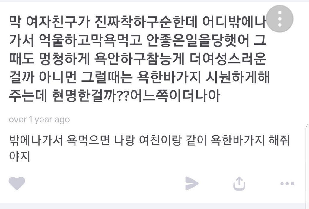 여자를 애완동물로 키우고 싶다는 남돌 | 인스티즈
