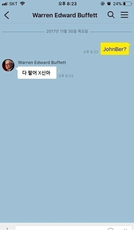  2017년부터 경고한 워렌버핏