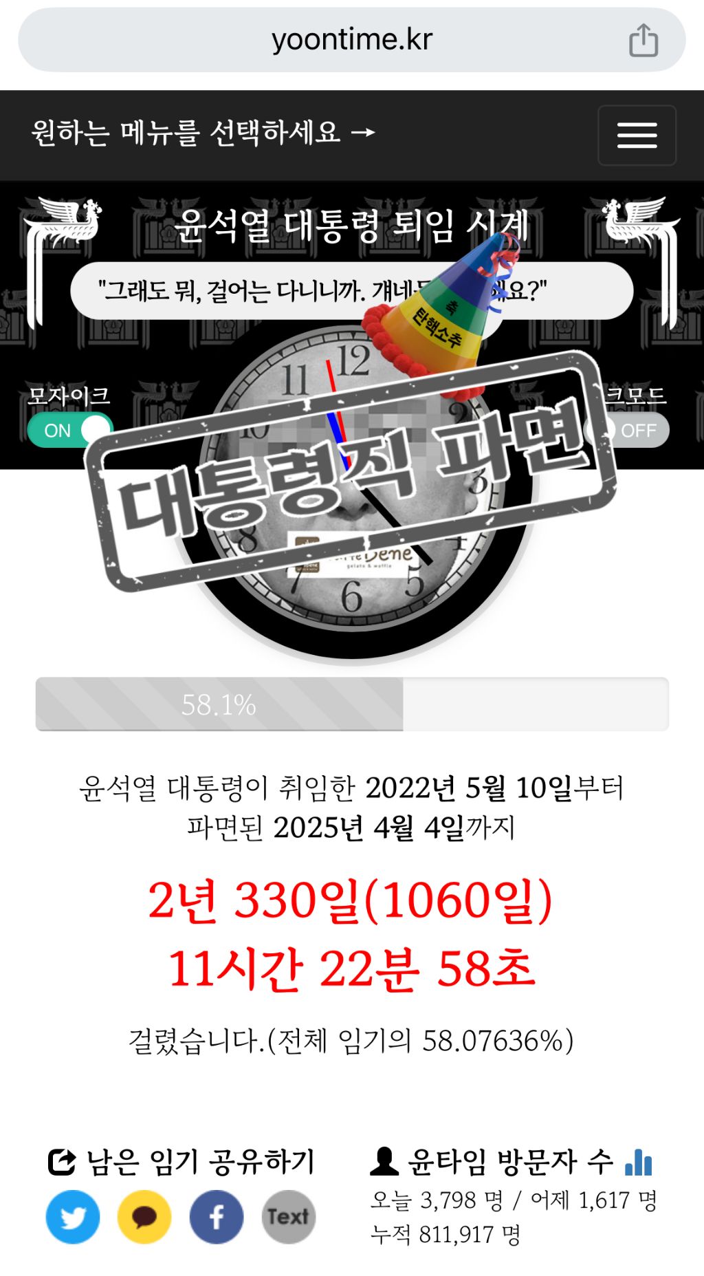 윤석열 퇴임시계 근황 | 인스티즈