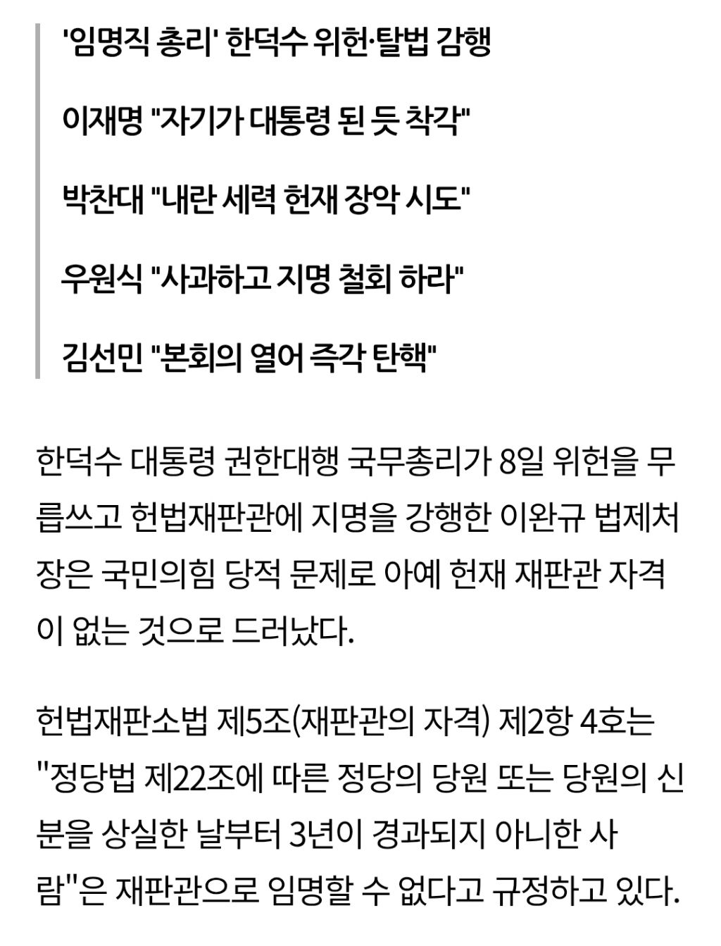 이완규 '당적 정리 3년 미만'…헌재 재판관 자격 미달 | 인스티즈