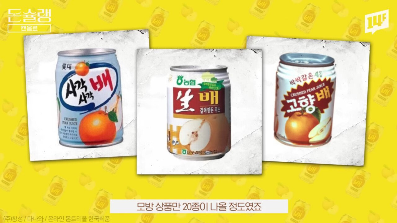 너무 성공 해서 카피 제품만 20개가 넘게 나왔다는 우리나라 음료 | 인스티즈