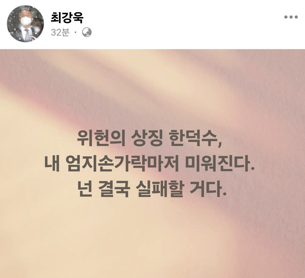  최강욱 페이스북