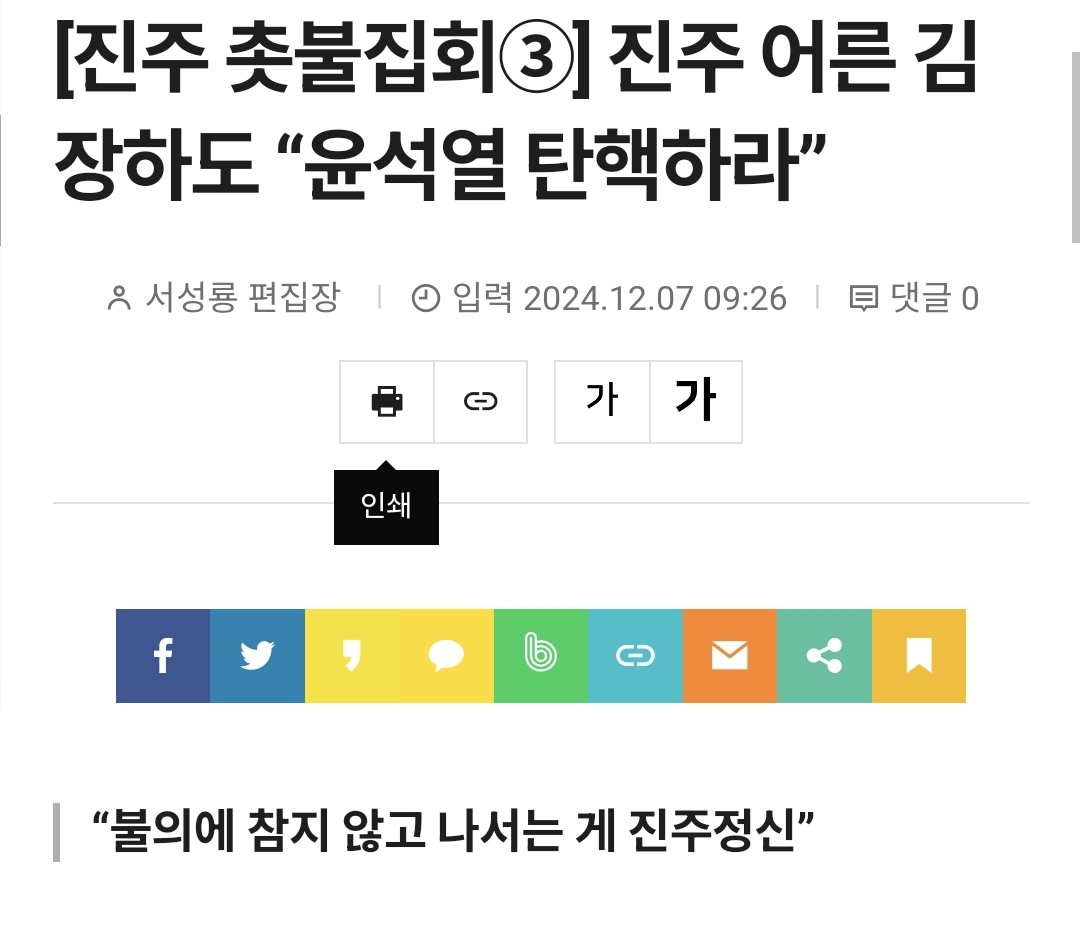 진주 어른 김장하도 "윤석열 탄핵하라" (어른 김장하 그 분) | 인스티즈