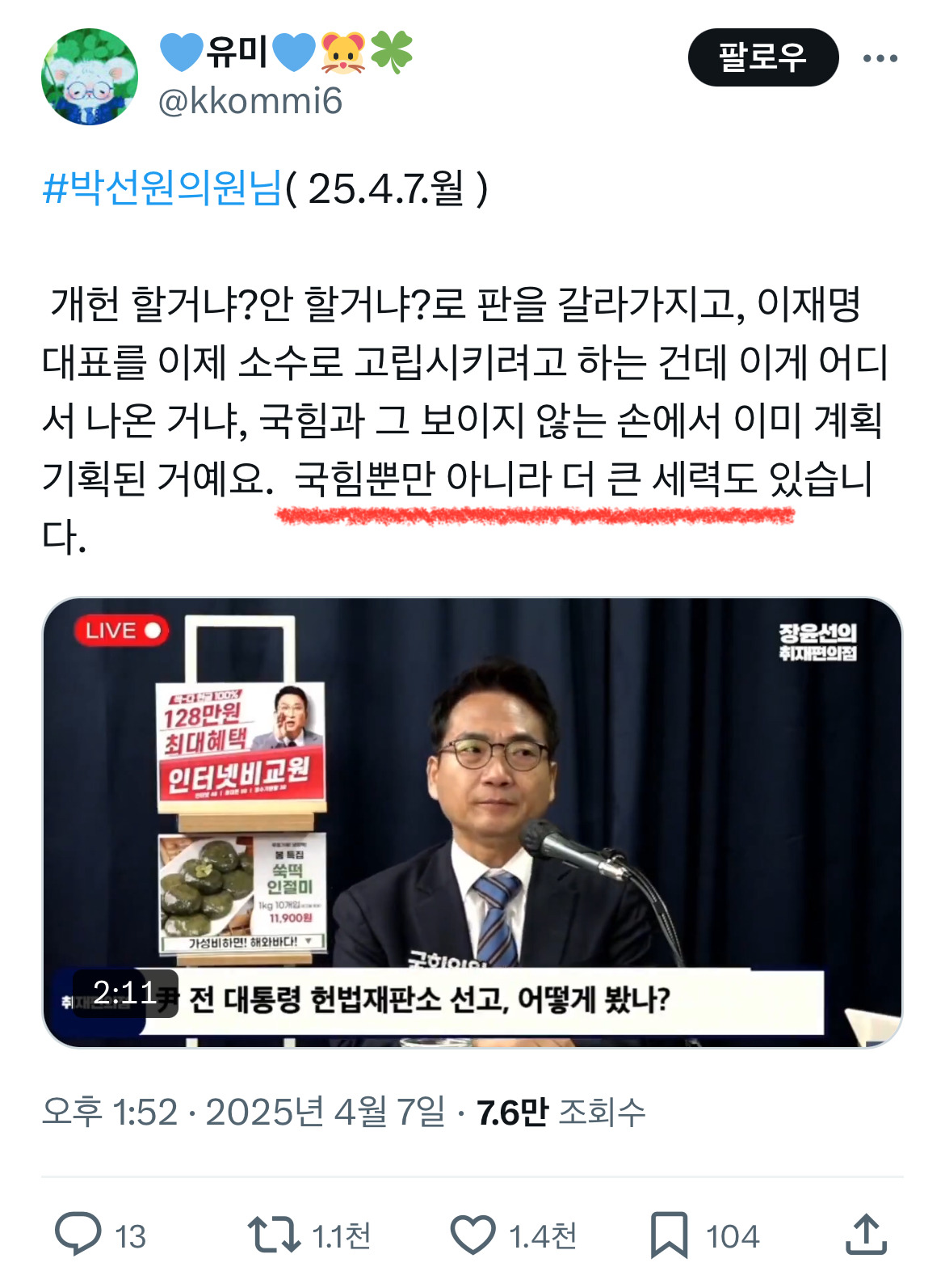 이번 개헌론의 충격적인 실체 | 인스티즈