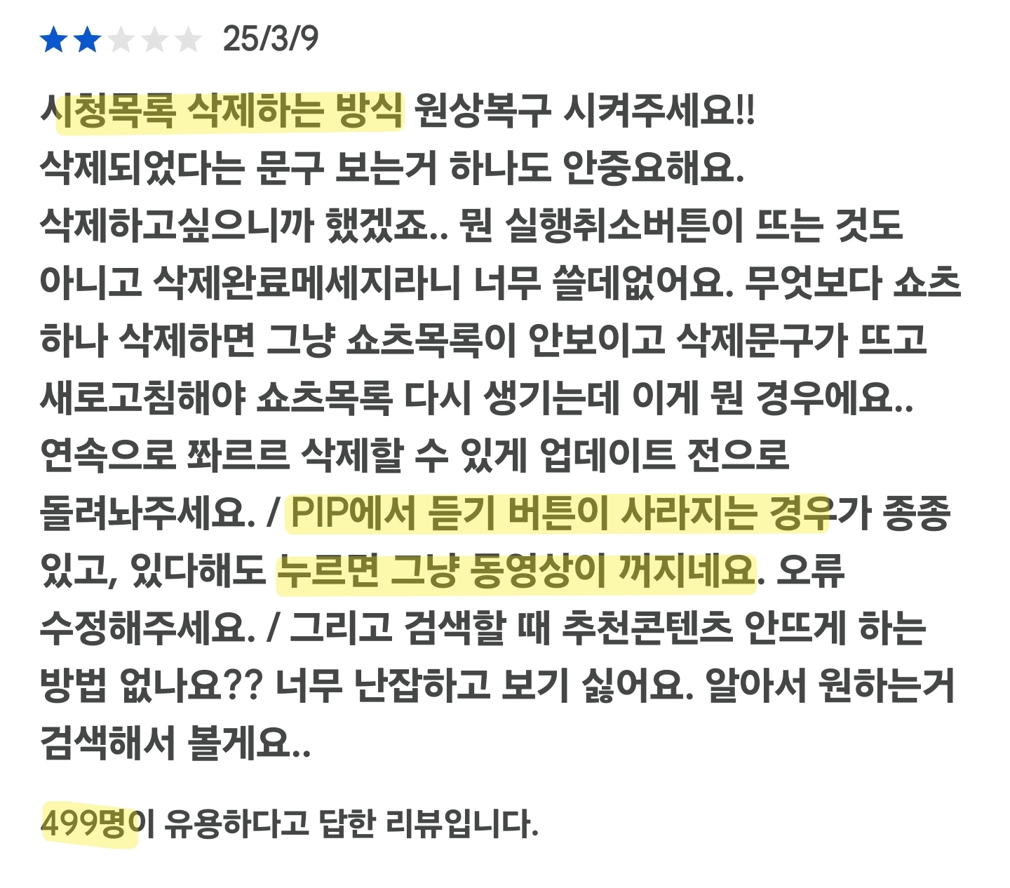최근 심각하게 불만 폭주하고 있는 어플 리뷰 | 인스티즈