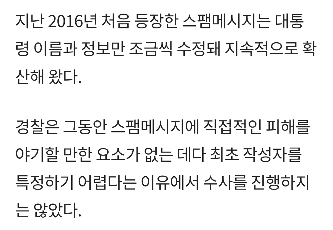 "긴급. 윤석열 사망 CNN 기사 열지 마세요”... 경찰 사칭 스팸 수사 | 인스티즈