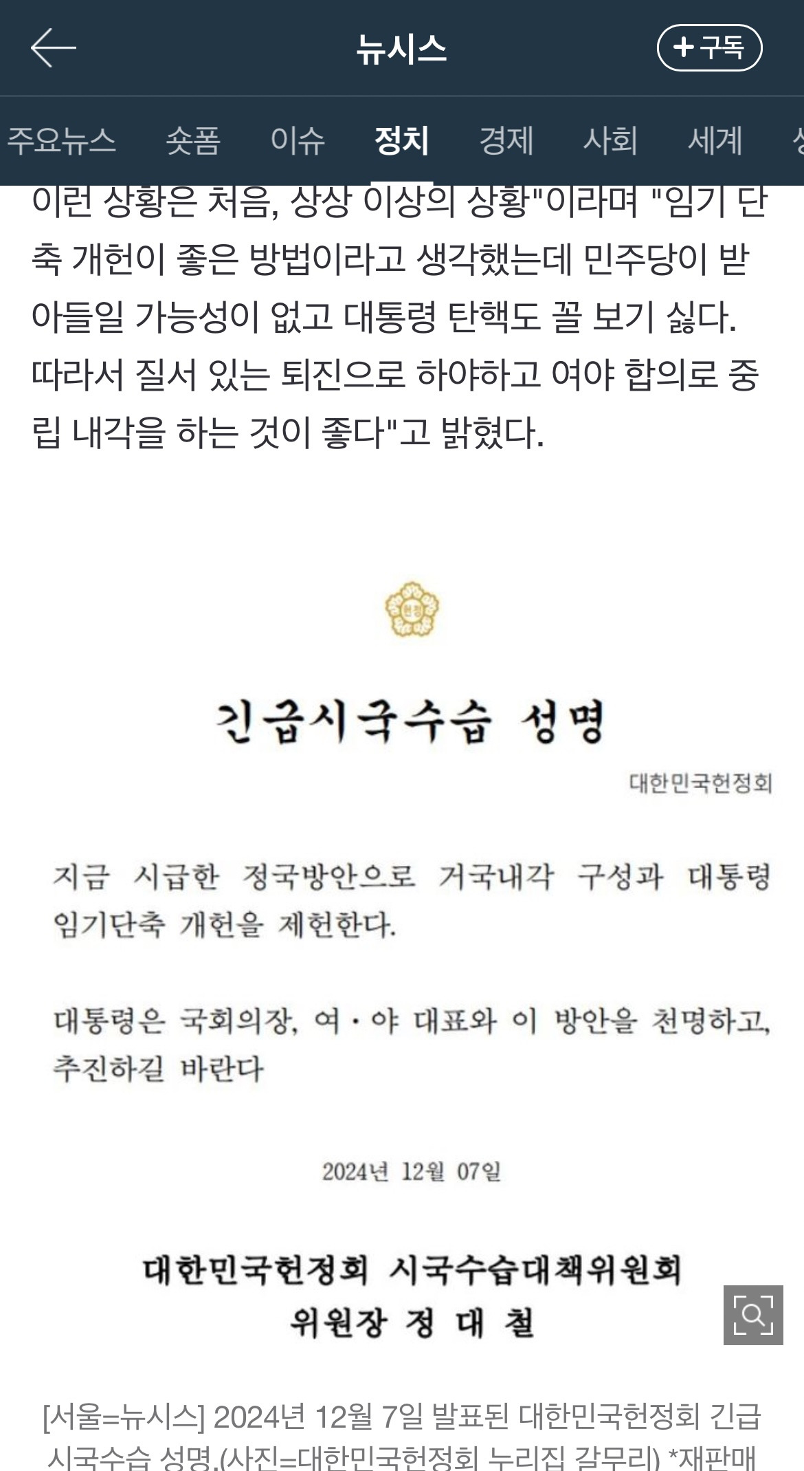 이번 개헌론의 충격적인 실체 | 인스티즈